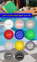 کفپوش تایل مشبک - تصویر 2