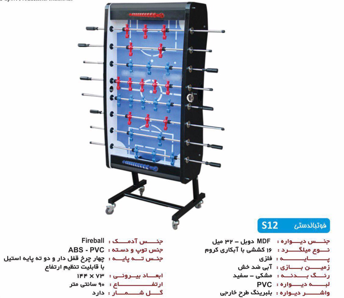 IMG_0676.jpg فوتبالدستی تاشو کف ملامینه مدل s13 - تصویر 1