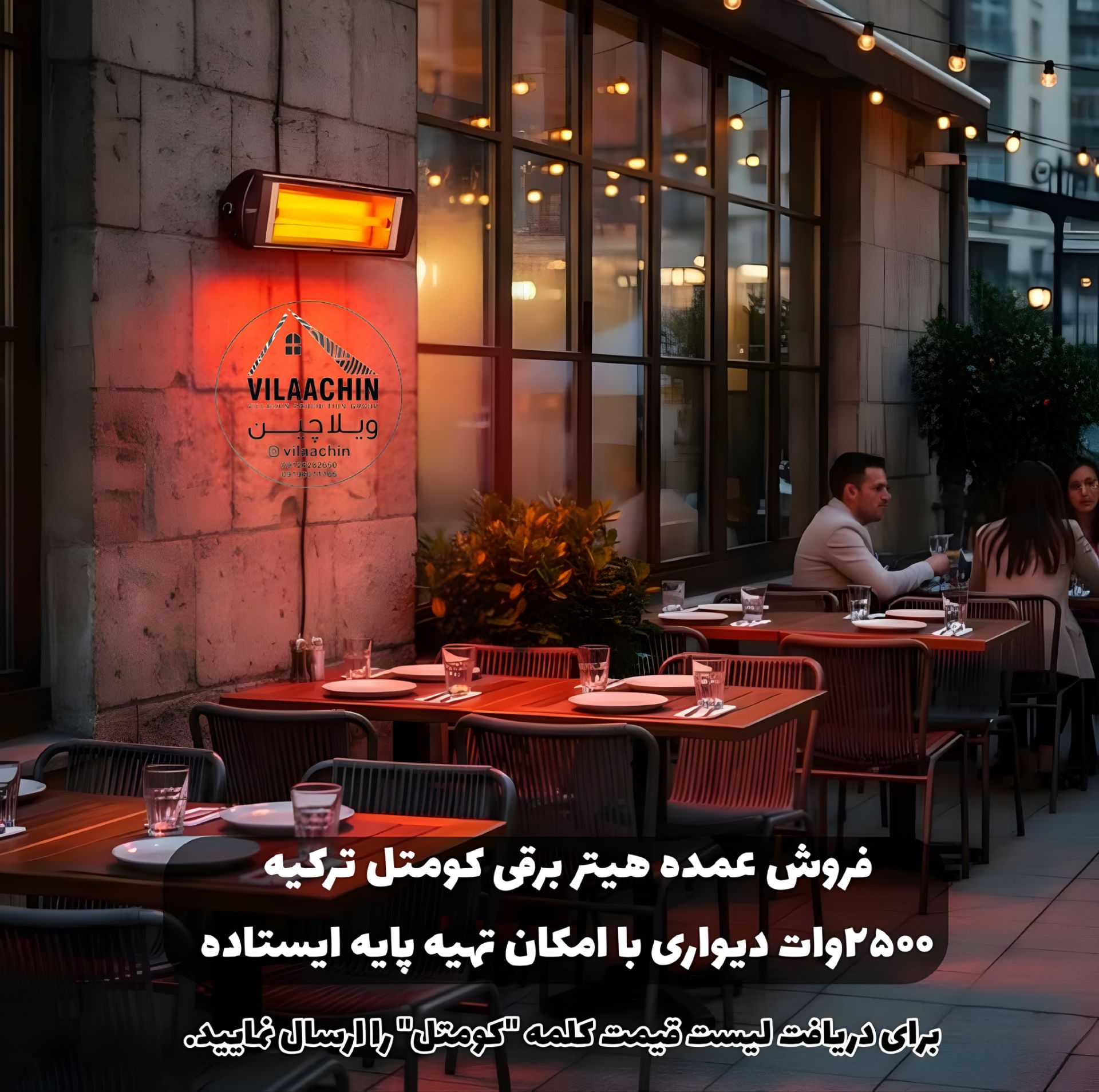 IMG_20260127_142253_447.jpg بخاری دیواری تابشی کومتل (ترکیه) مدل 2500 وات - تصویر 1