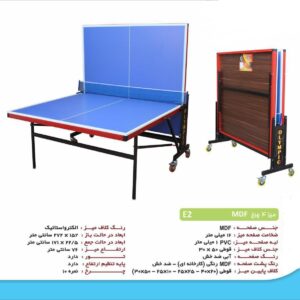 پینگ پنگ چهارچرخ تاشو ام دی اف