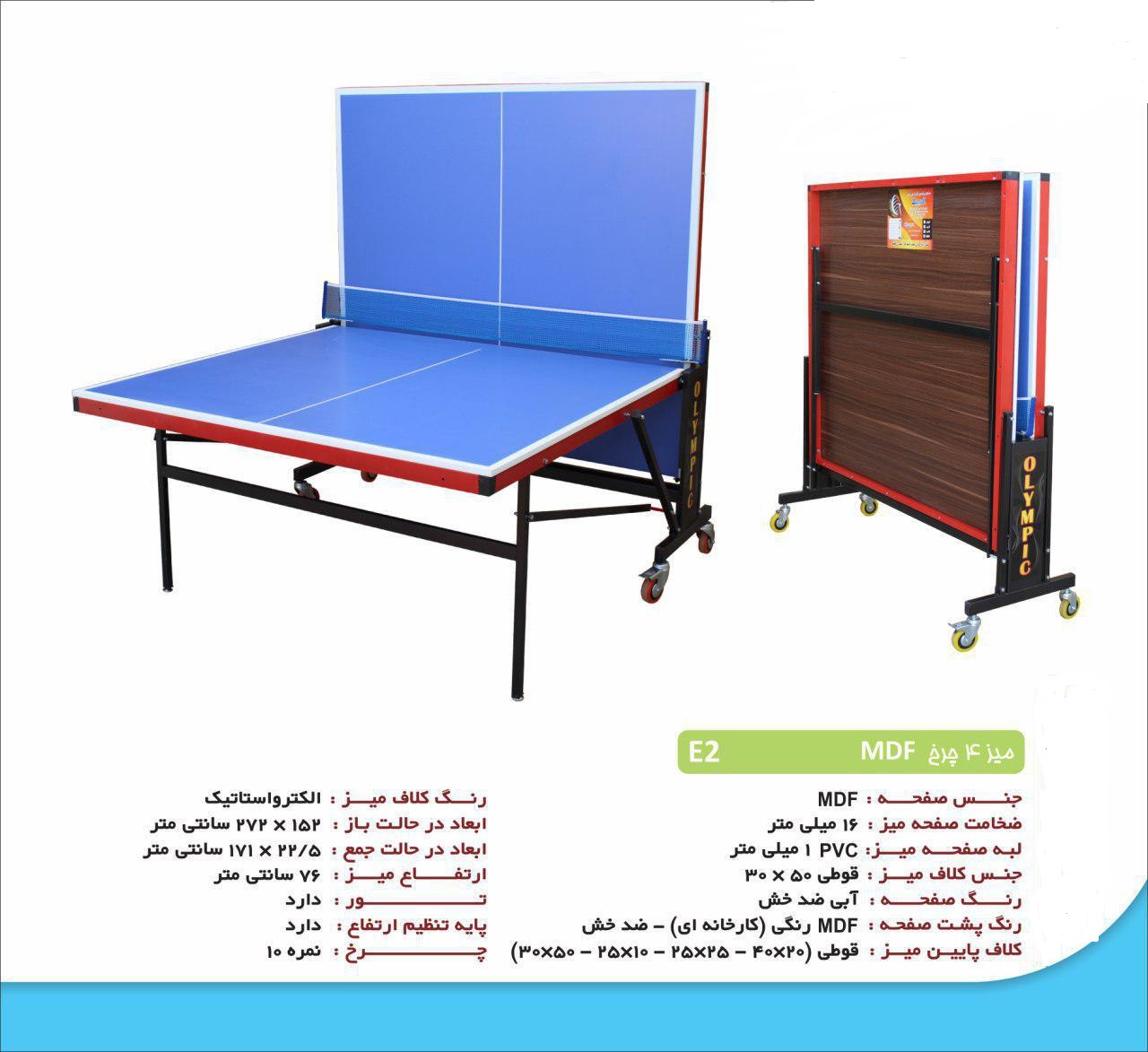 IMG_9480.jpg پینگ پنگ چهارچرخ تاشو ام دی اف - تصویر 1