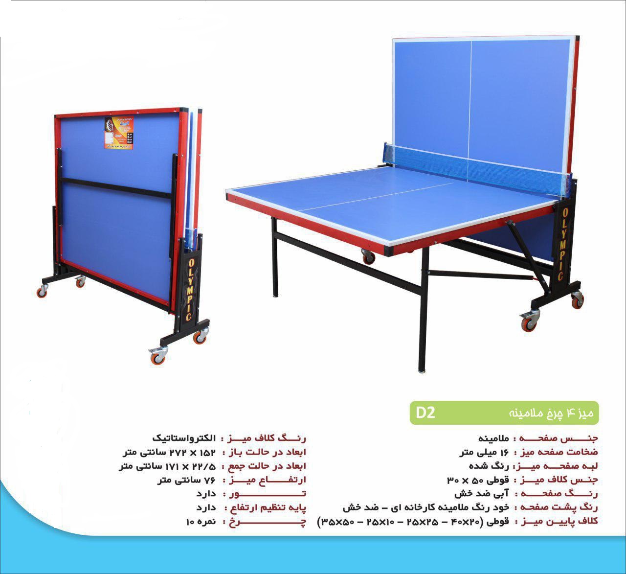 IMG_9506.jpg میز پینگ پنگ چهارچرخ تاشو ملامینه - تصویر 1
