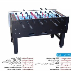 فوتبالدستی فایربال ساده S19
