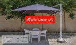 چتر پایه کنار 360 درجه مربع 3*3 - تصویر 2