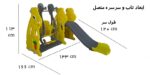 تاب و سرسره کودک مدل سنجاب - تصویر 3