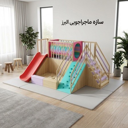 o8RwOqQJTJxTB8mE.jpg سازه ماجراجویی مدل البرز - تصویر 1